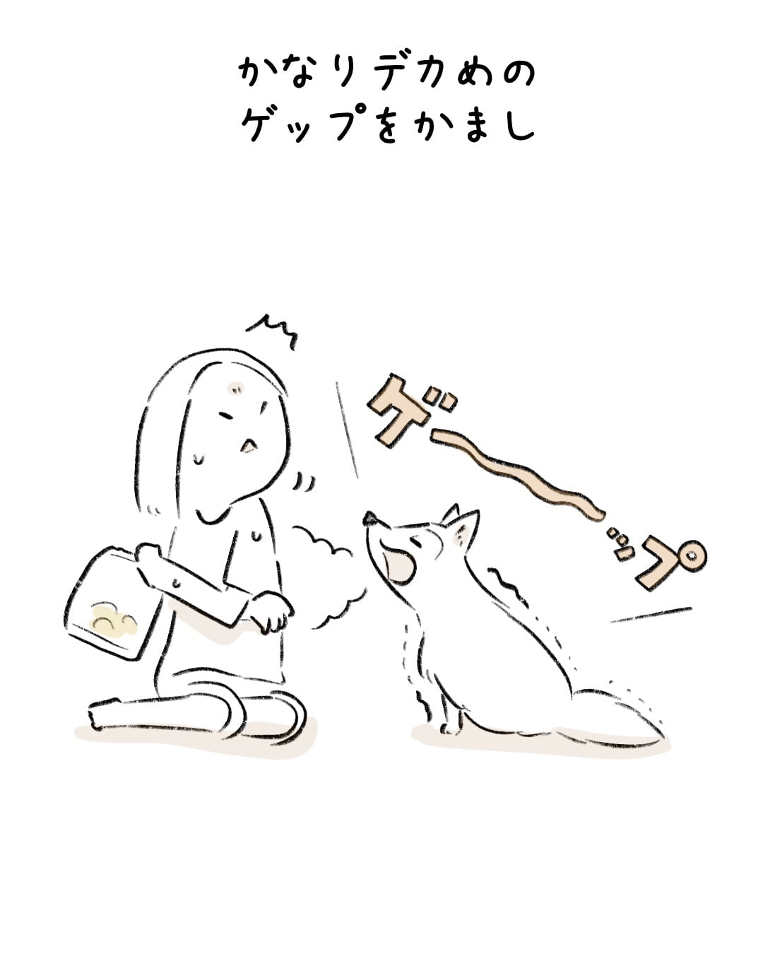 もらえないとわかったら… 5