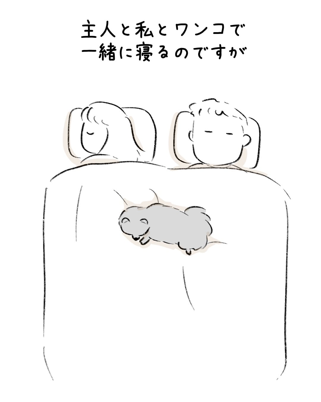 3人で寝る幸せな瞬間 1