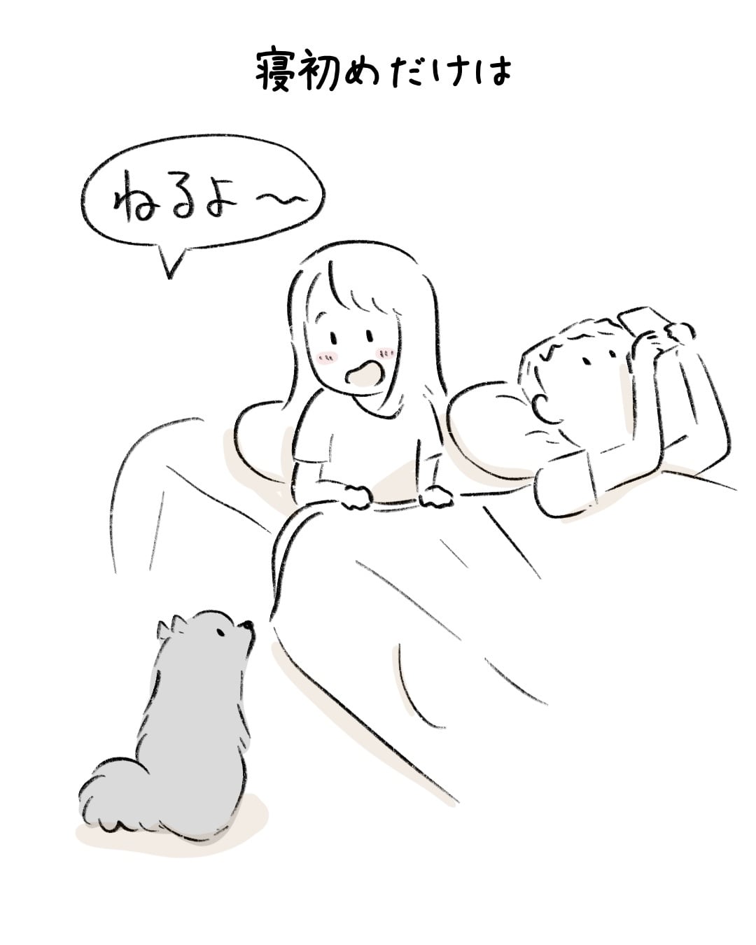 3人で寝る幸せな瞬間 4