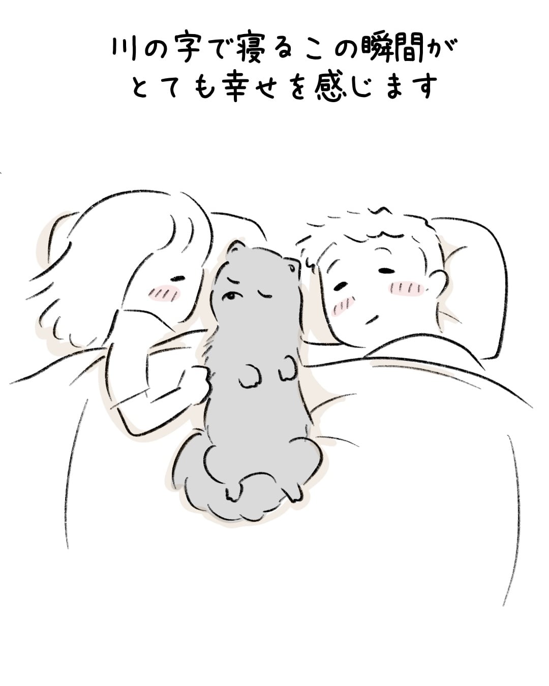 3人で寝る幸せな瞬間 8