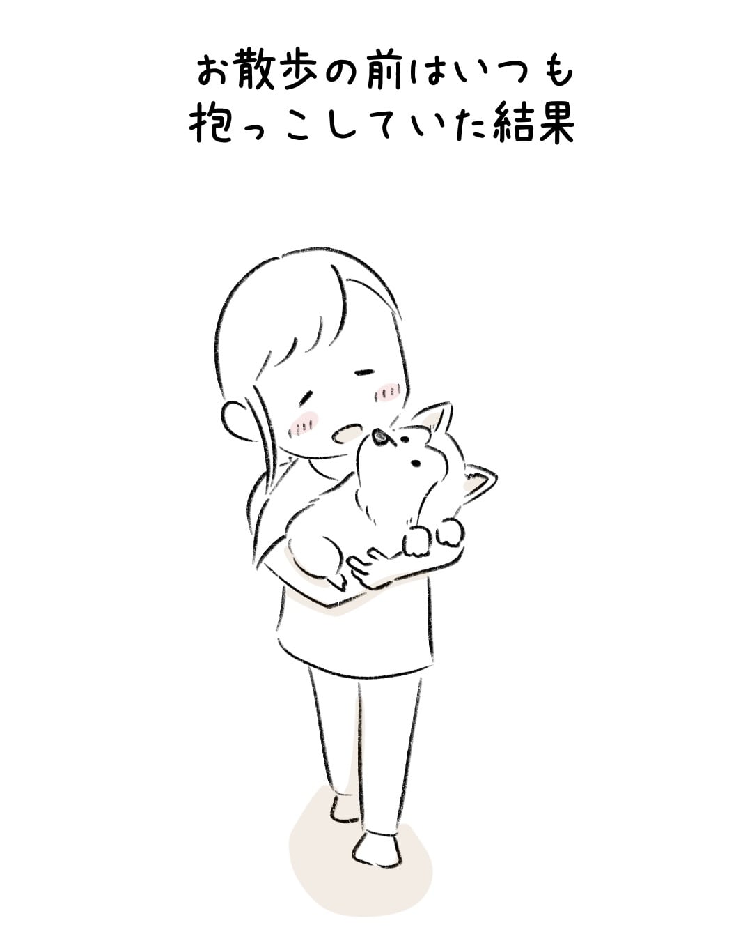 大きくなっても抱っこが好き 2