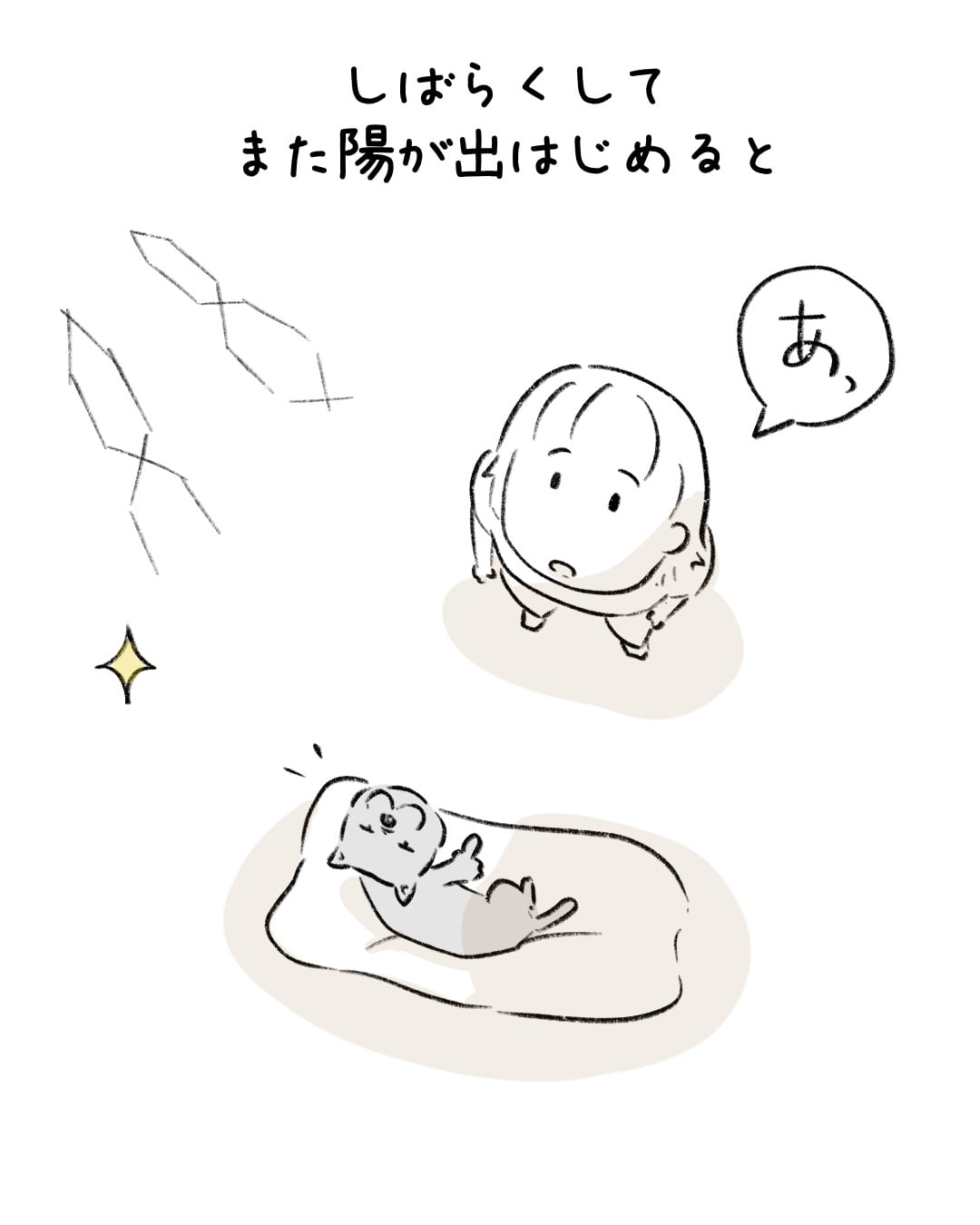 お日様が陰ることを許さない 7