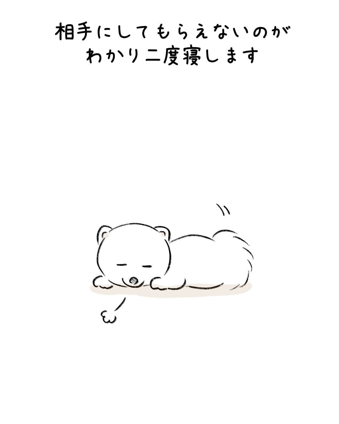 二度寝中に突然飛び起き… 3