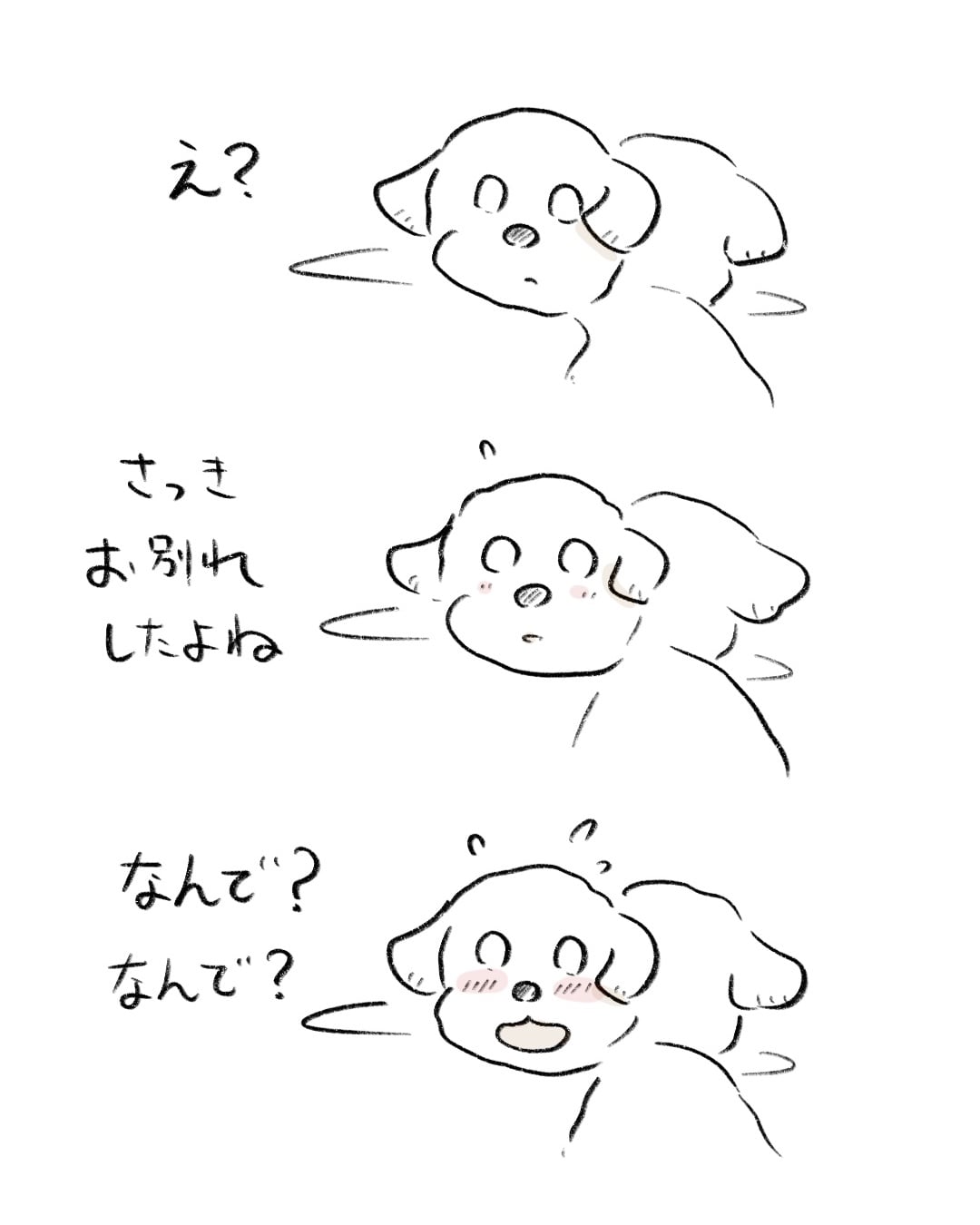 バイバイの後に会ったら… 6