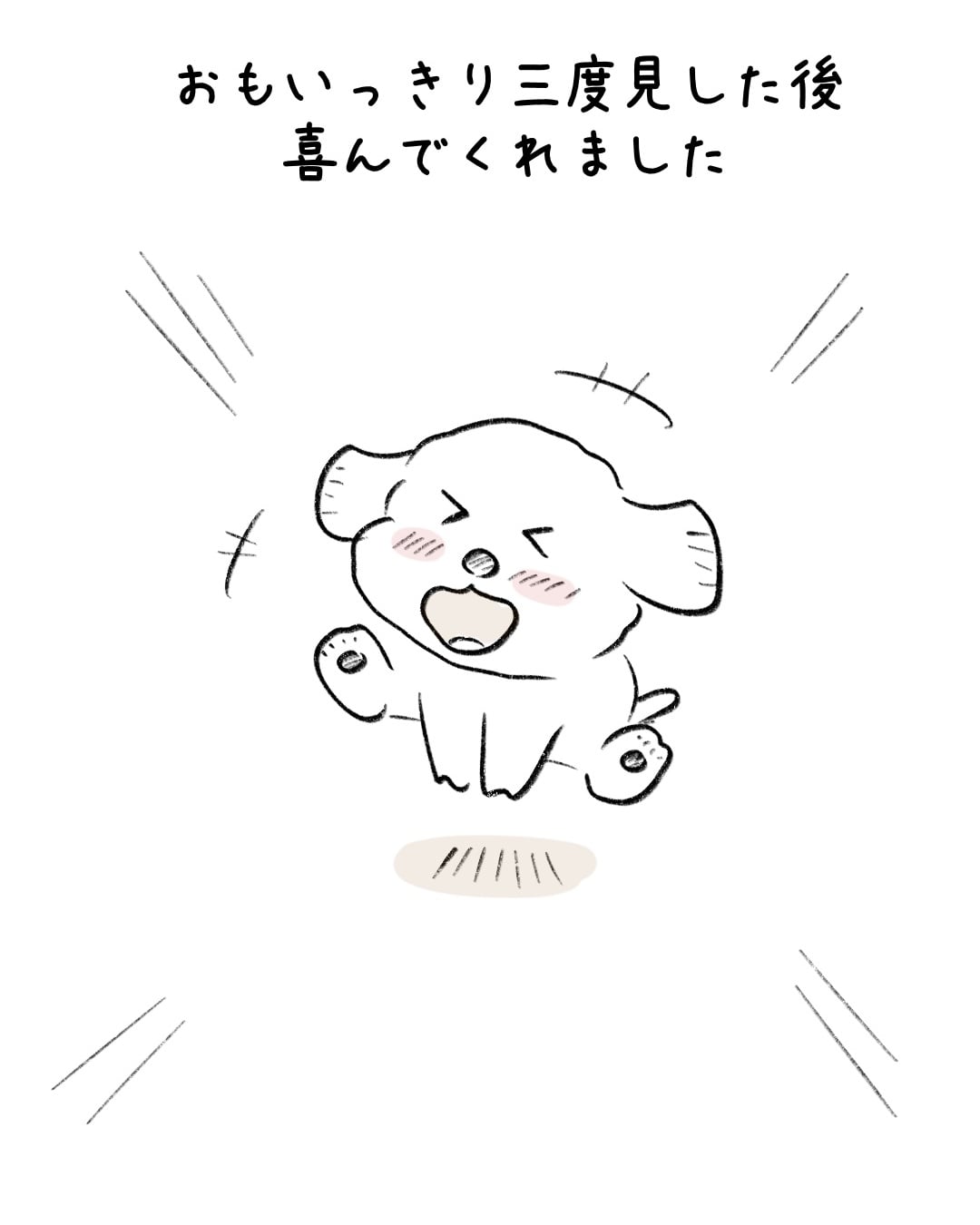 バイバイの後に会ったら… 7