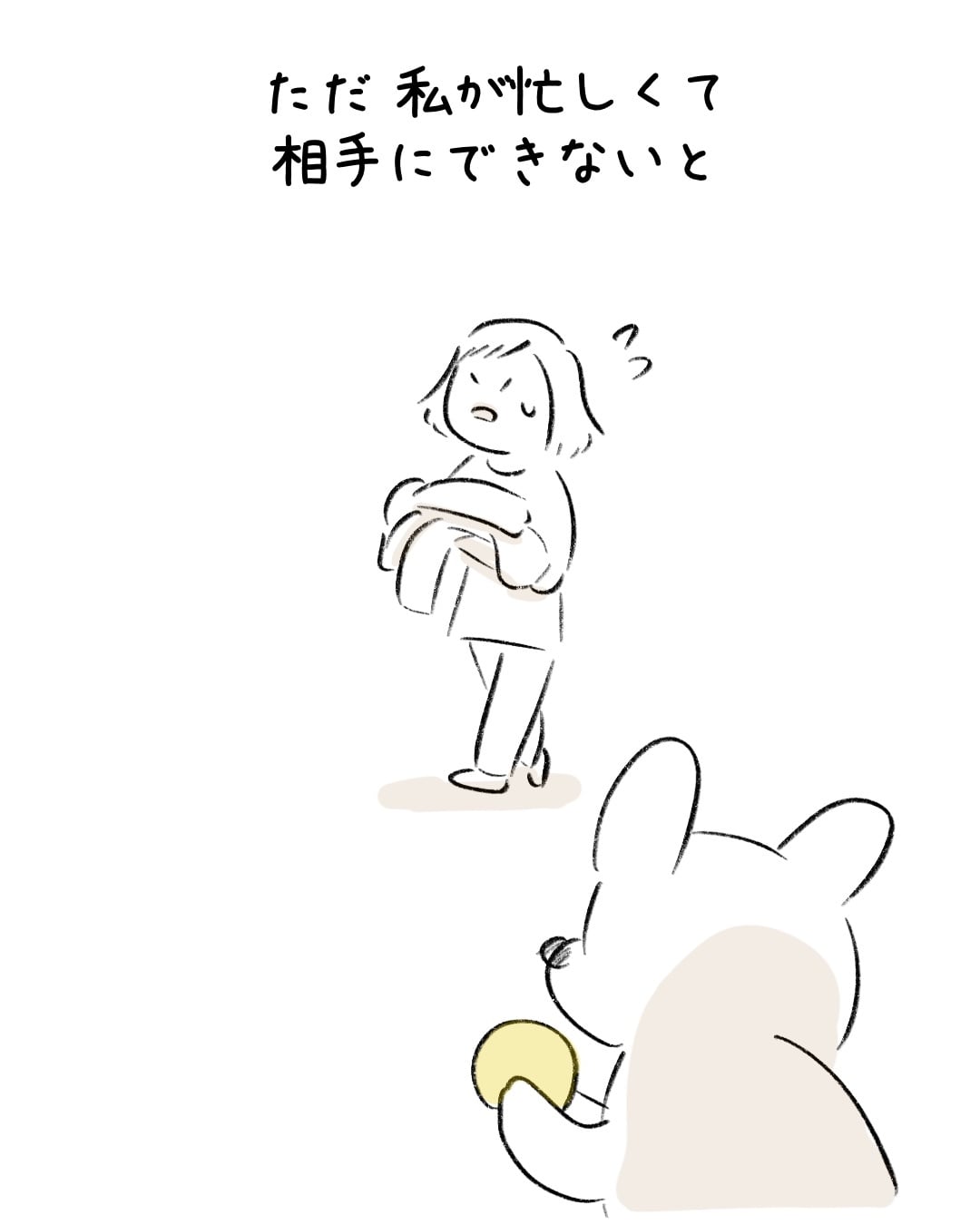 遊びを断ったら… 4