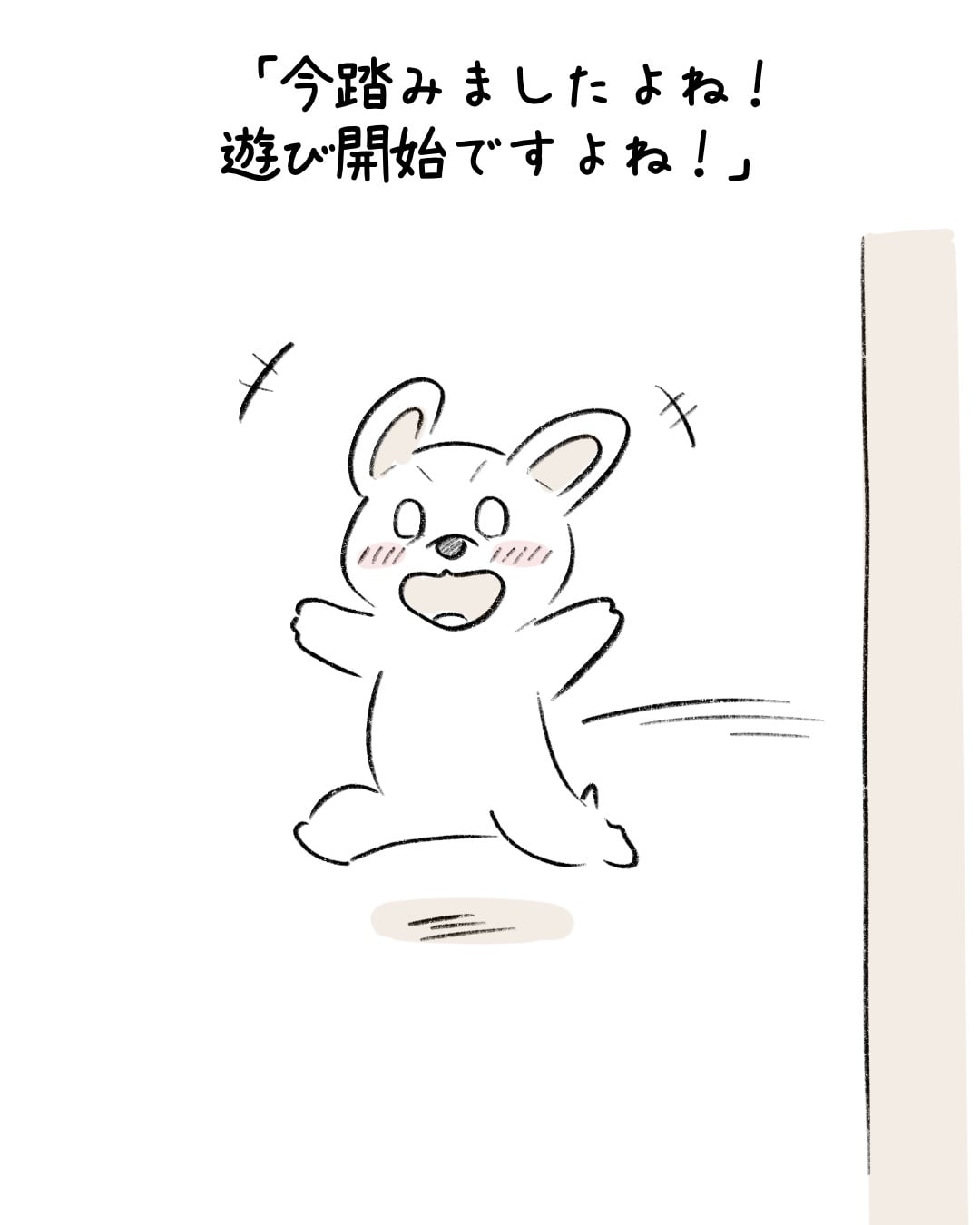 遊びを断ったら… 8