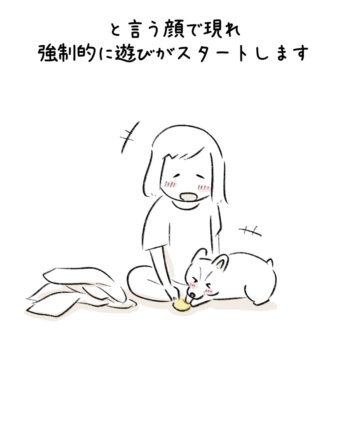 遊びを断ったら… 9