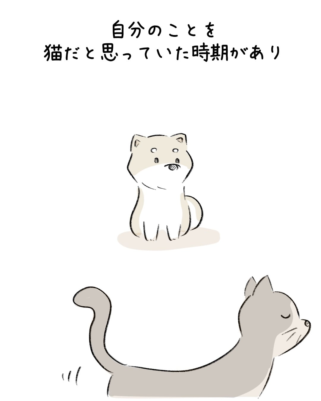 自分を猫だと思っている? 2