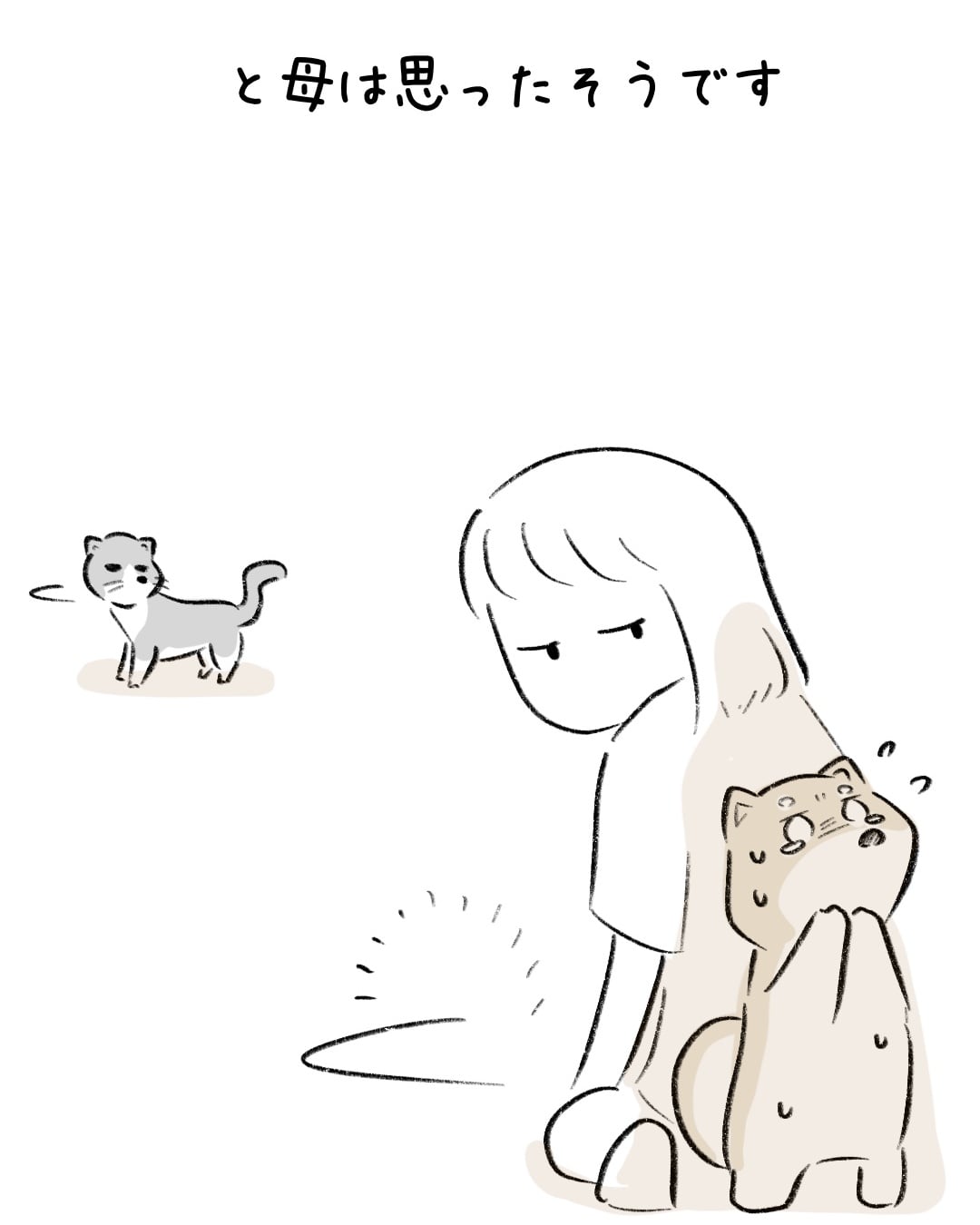 自分を猫だと思っている? 8