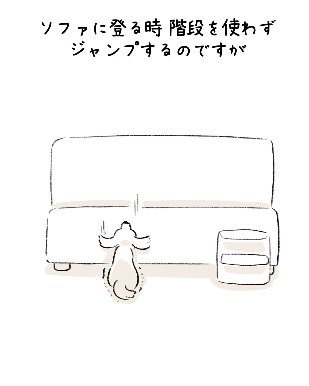 ソファに登りたいだけなのに 1