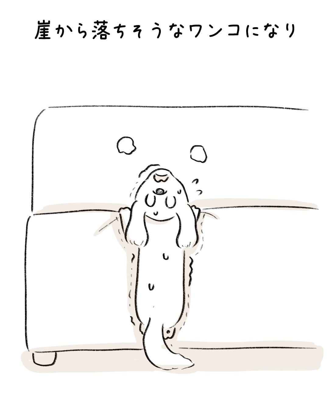 ソファに登りたいだけなのに 5