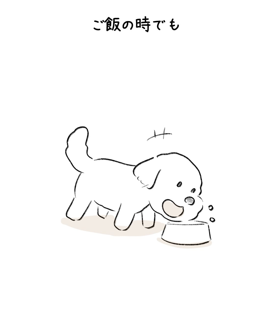 その「ふせ！」ちょっと違う 2