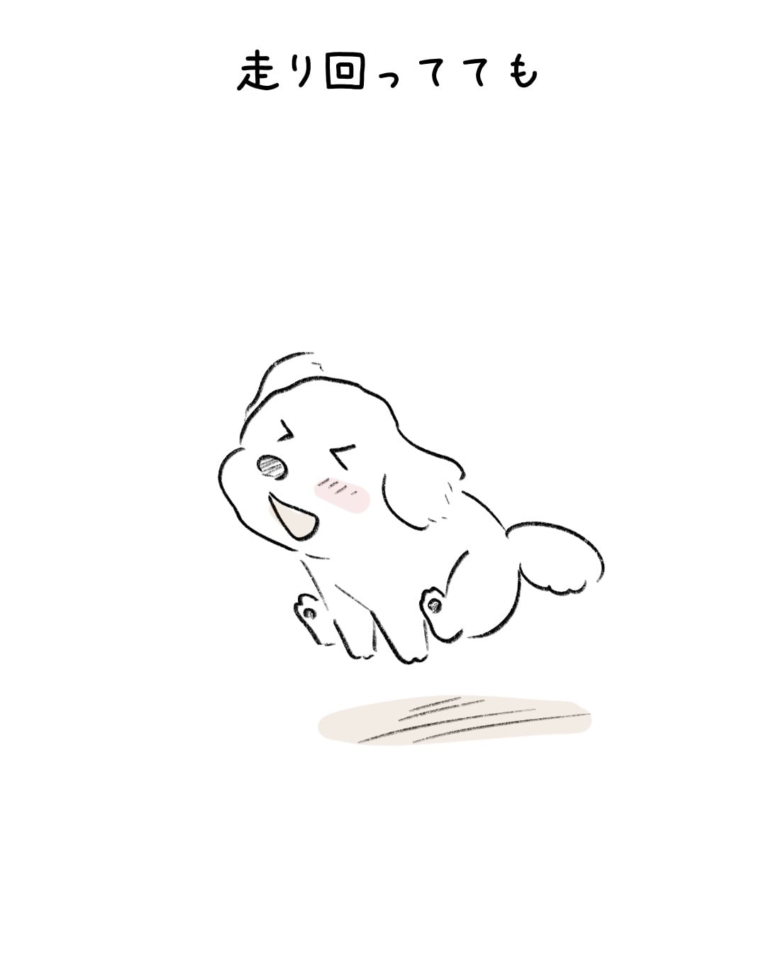 その「ふせ！」ちょっと違う 3