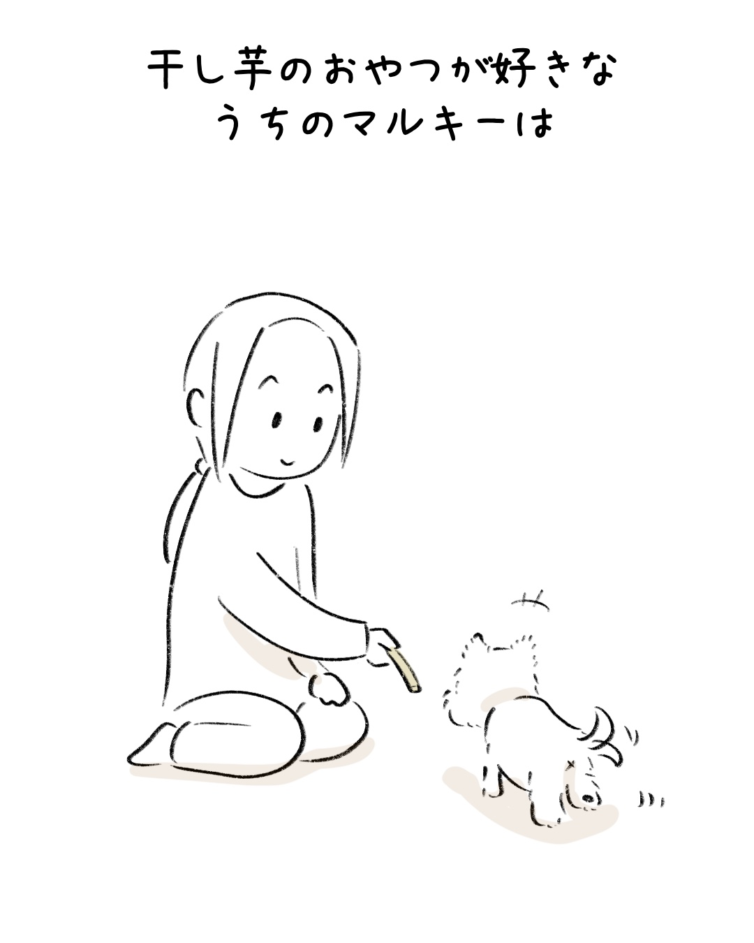 干し芋をもらったら… 1
