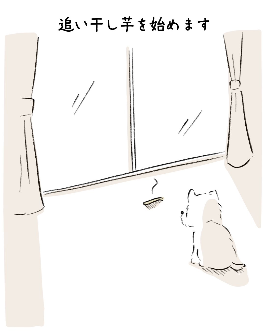 干し芋をもらったら… 4