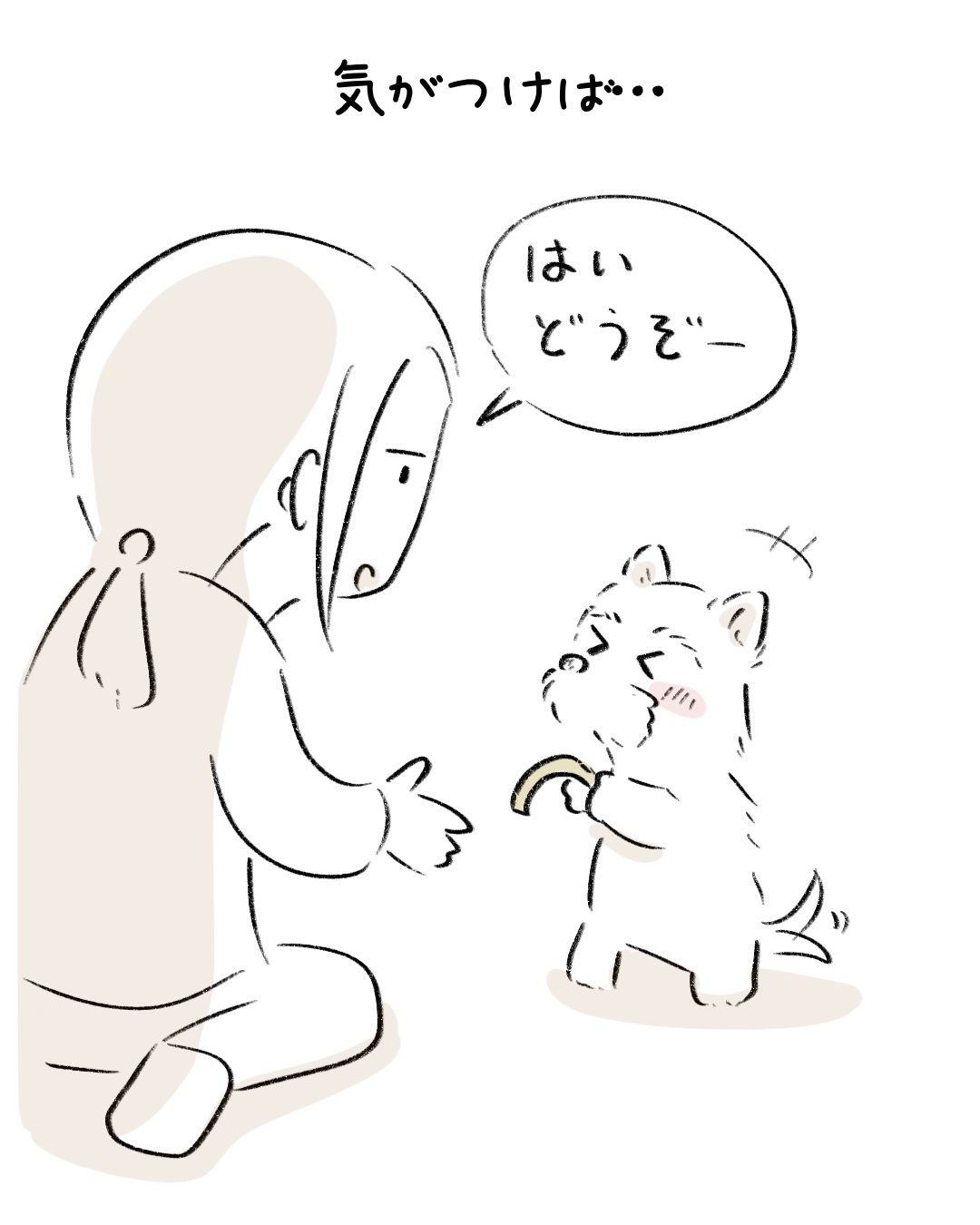 干し芋をもらったら… 5