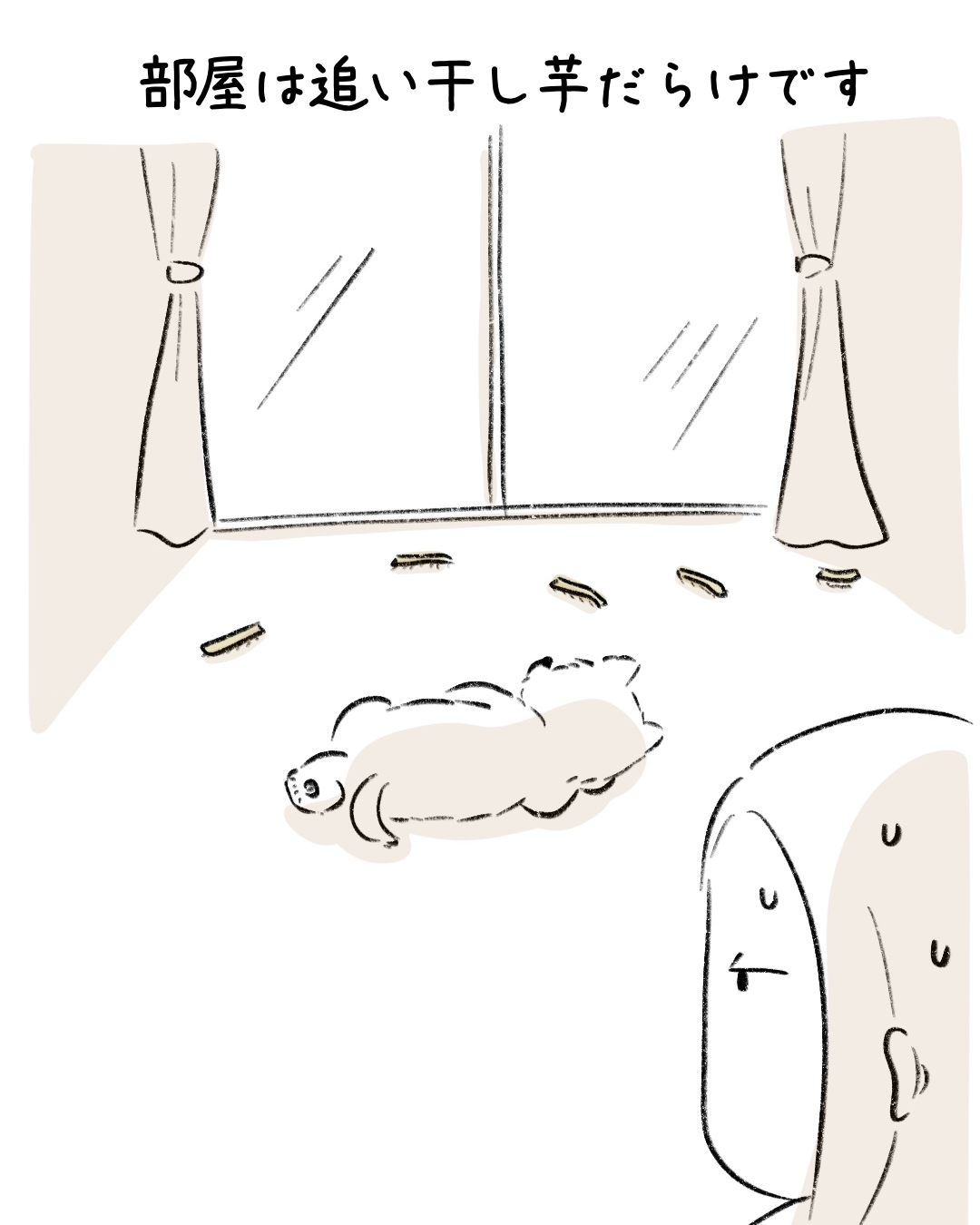干し芋をもらったら… 7