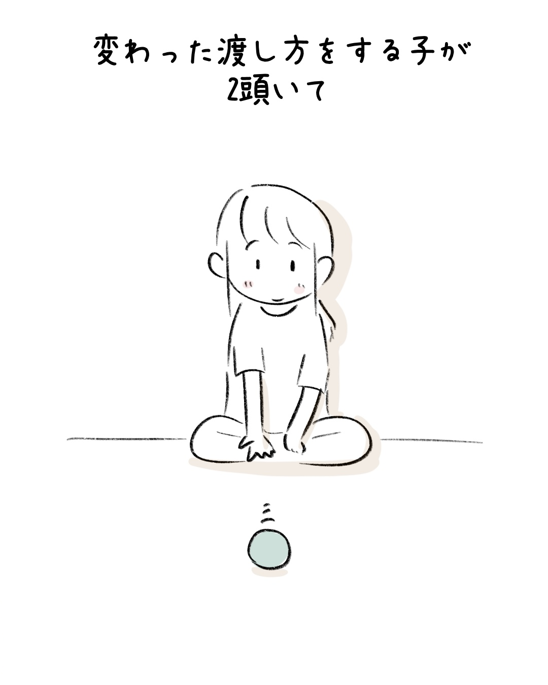 ボールの渡し方、それぞれ 2