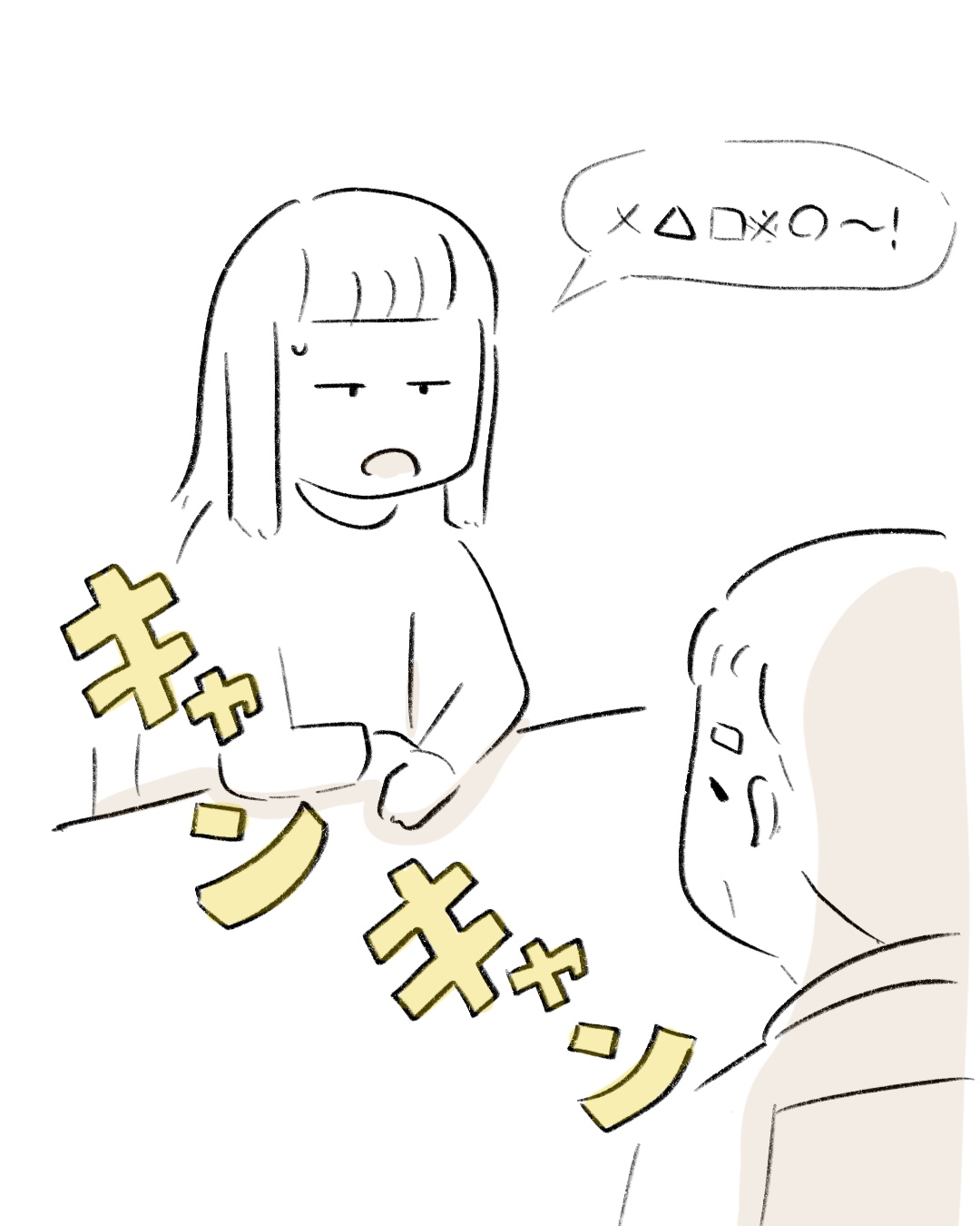 父と話し始めると… 7