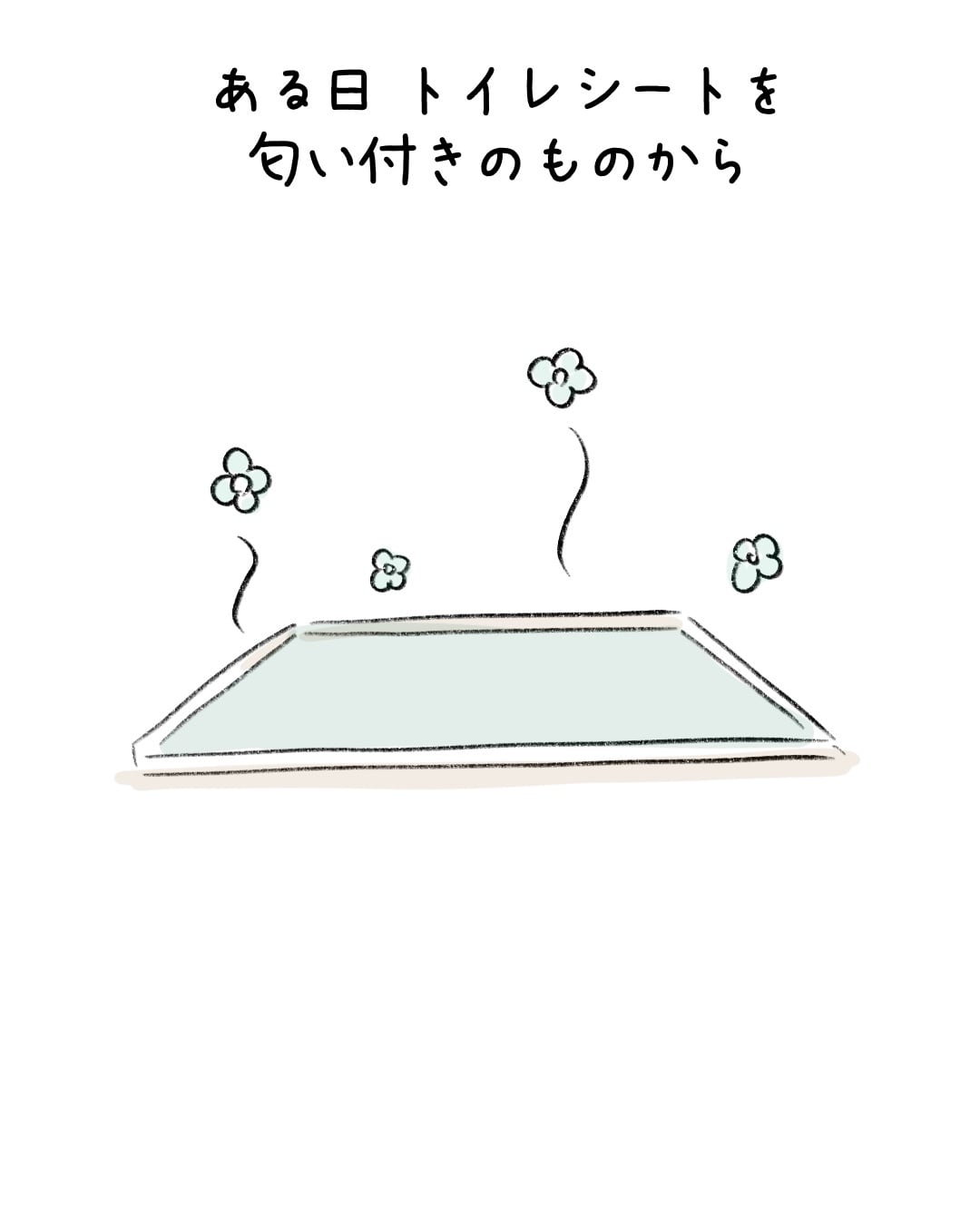 いつものトイレに異議あり? 2