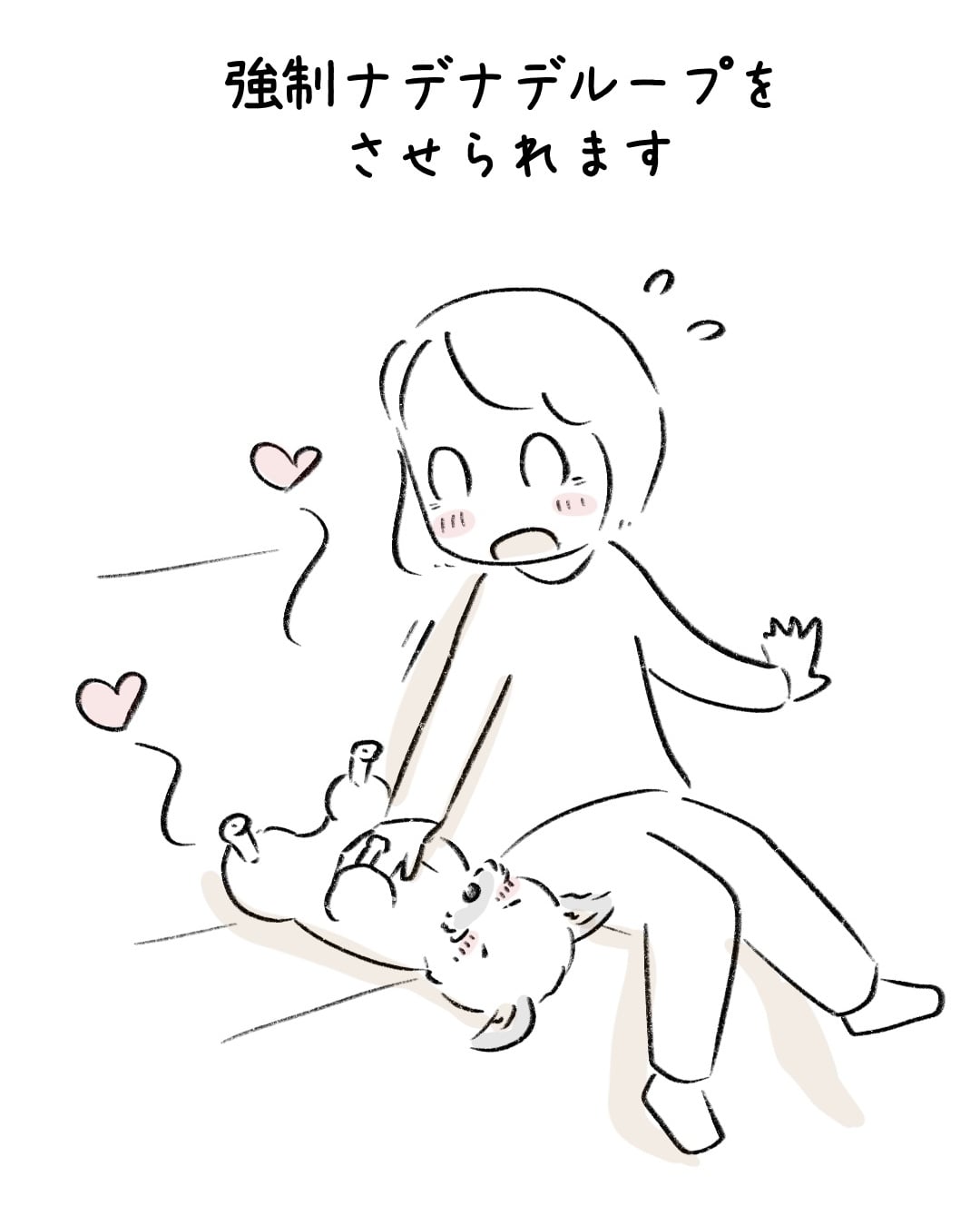 撫で始めたら、最後 7