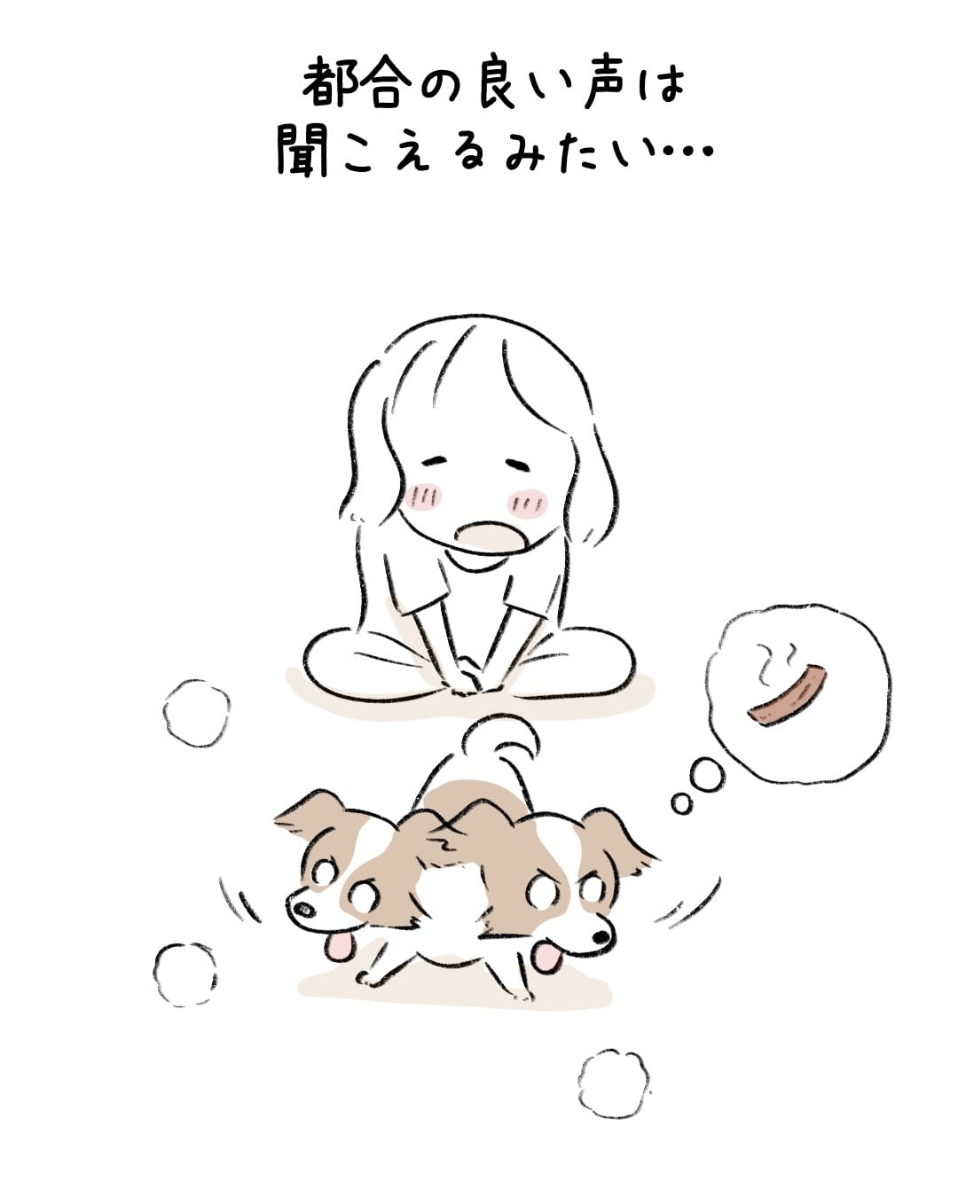 その耳、都合よすぎません？ 7