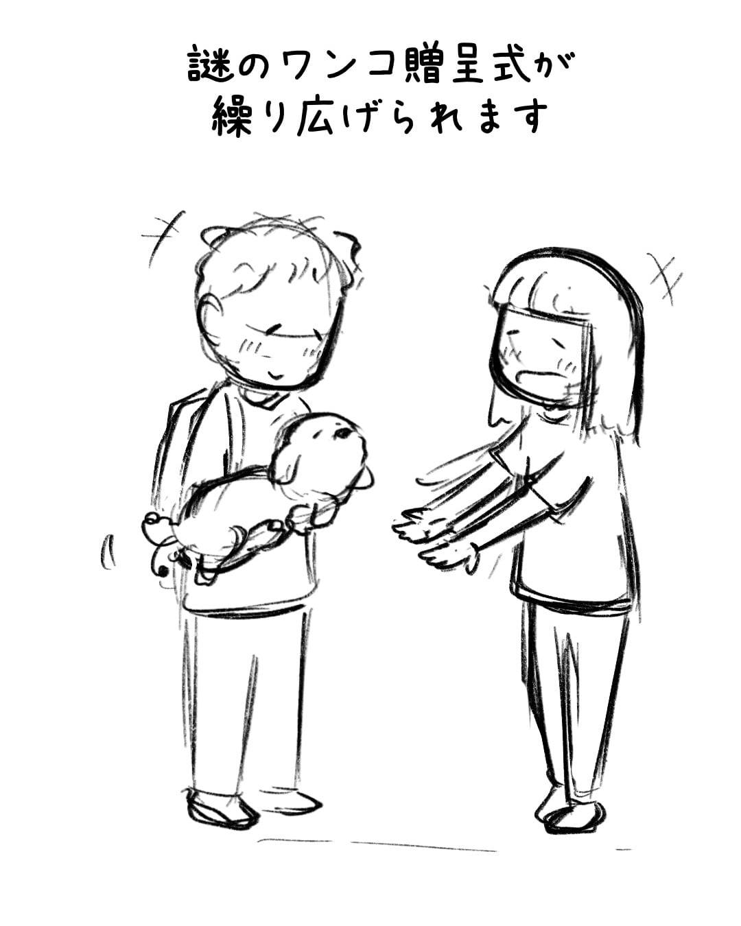 帰宅した時に始まる謎の儀式 制作ラフ 3/3