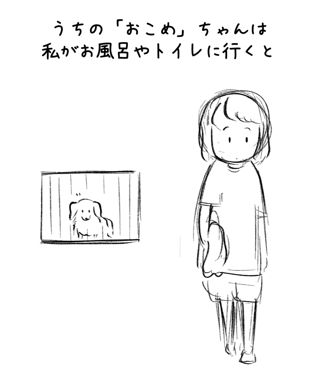 なぜか私だけ吠えられるのですが… 制作ラフ 1/3