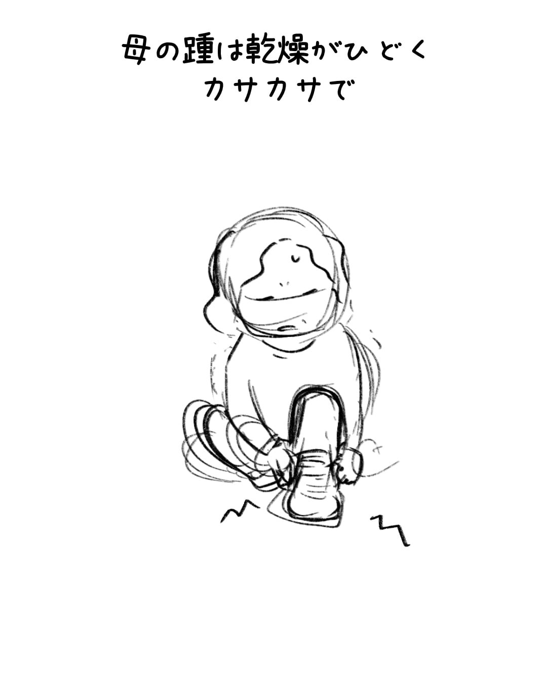カサカサ踵が大好きです 制作ラフ 1/3