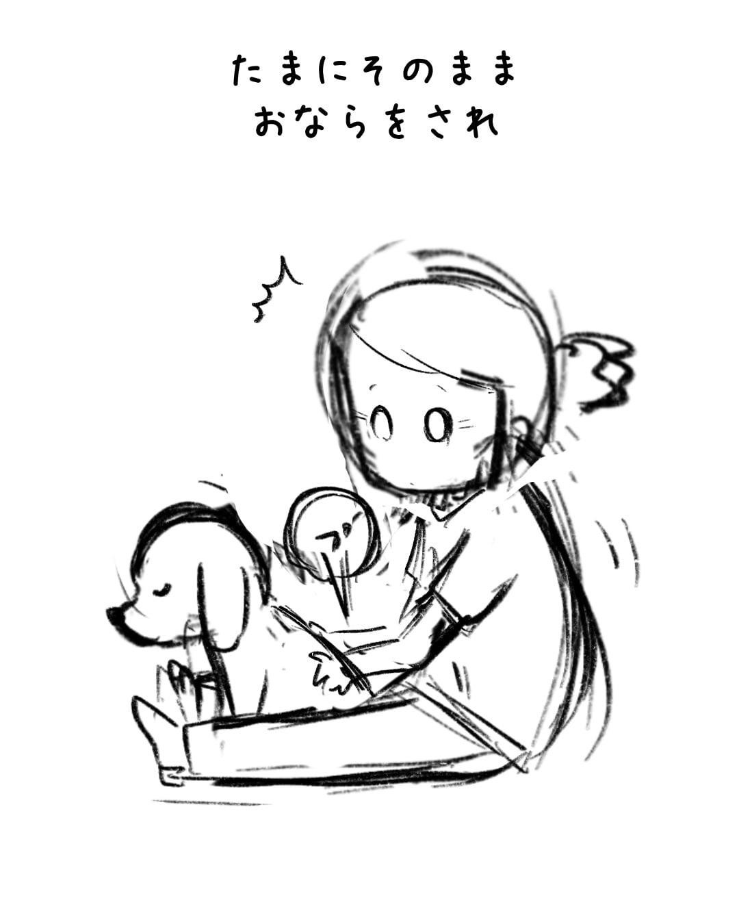 おしりを向けてくる理由 制作ラフ 2/3